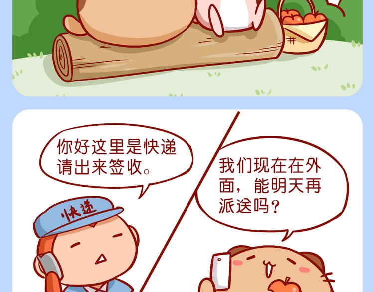 快递小哥骗人-第24话