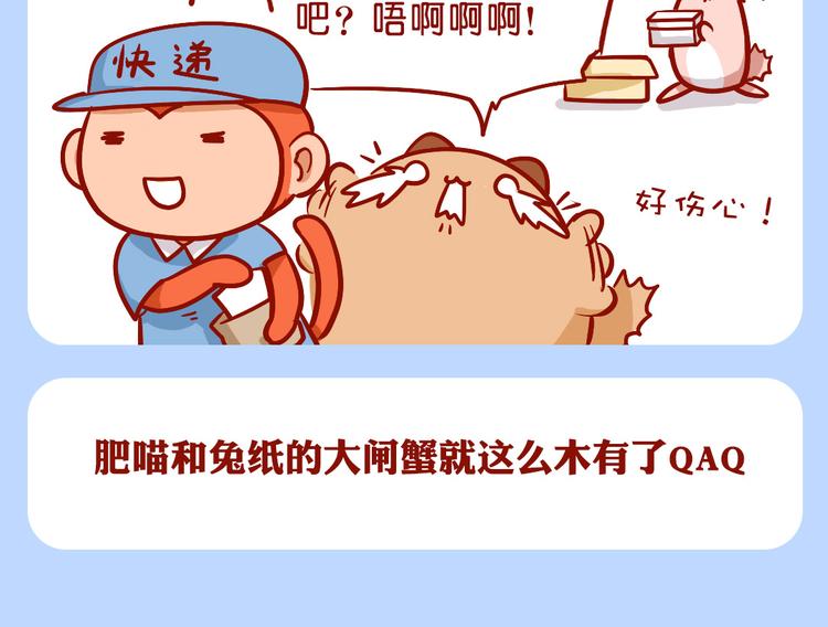 快递小哥骗人-第24话