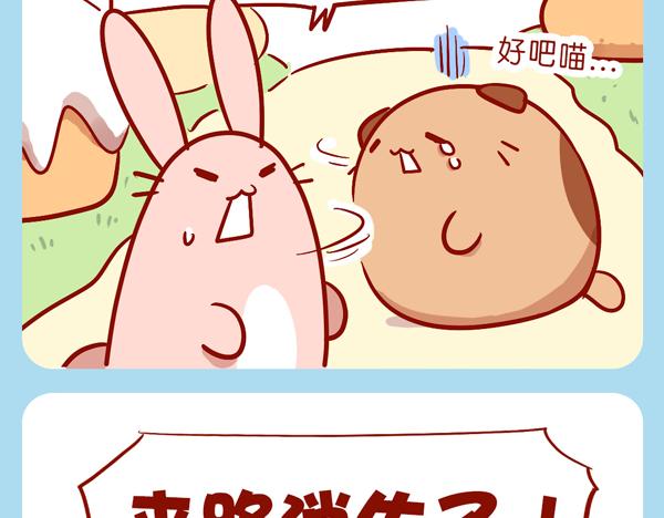 肥喵仙境奇遇（下）-第26话