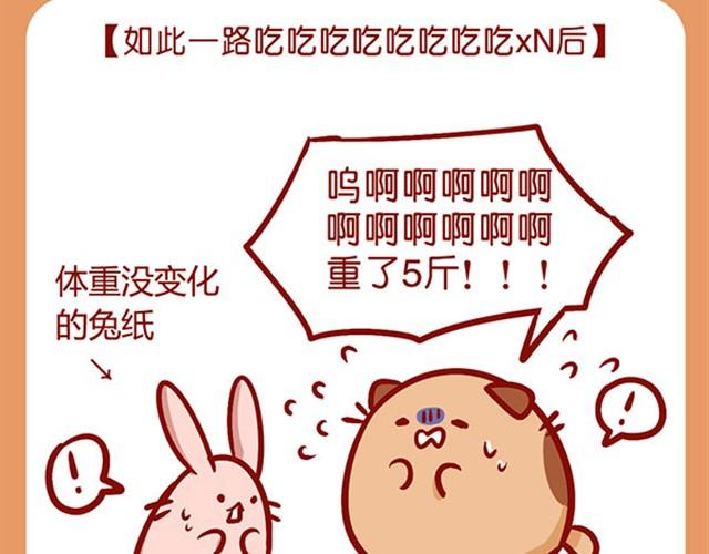 每逢佳节胖几斤-第8话