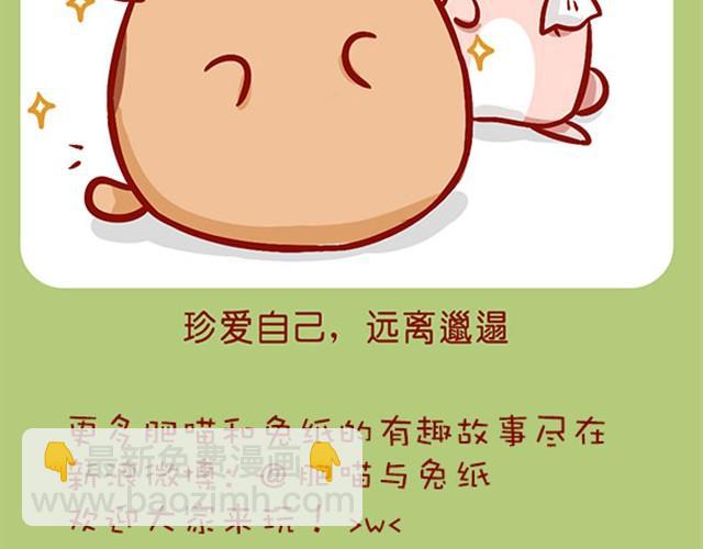 每逢佳节胖几斤-第8话