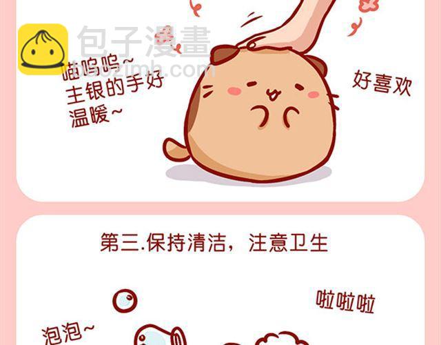 如何饲养一只肥喵-第10话
