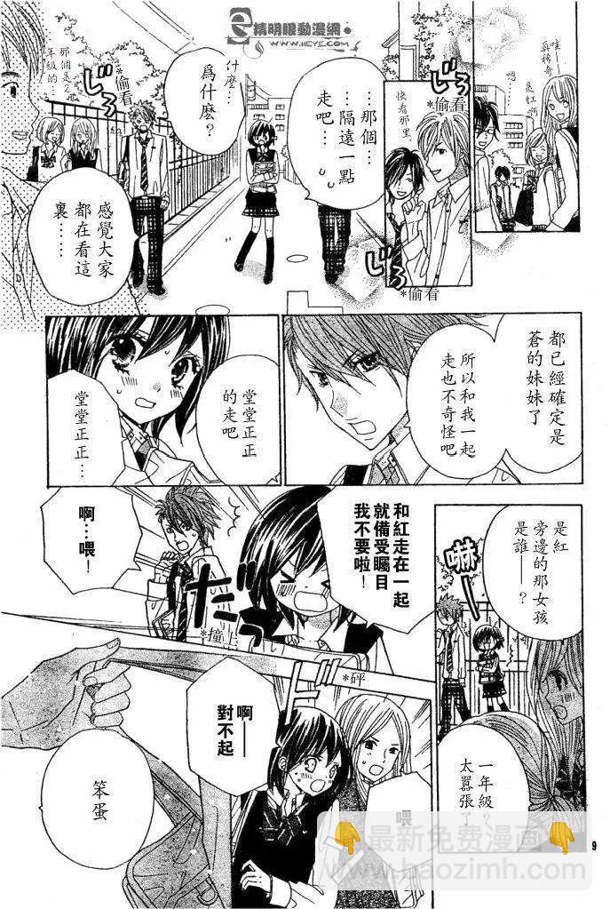 非你莫屬 - 第08回 - 4