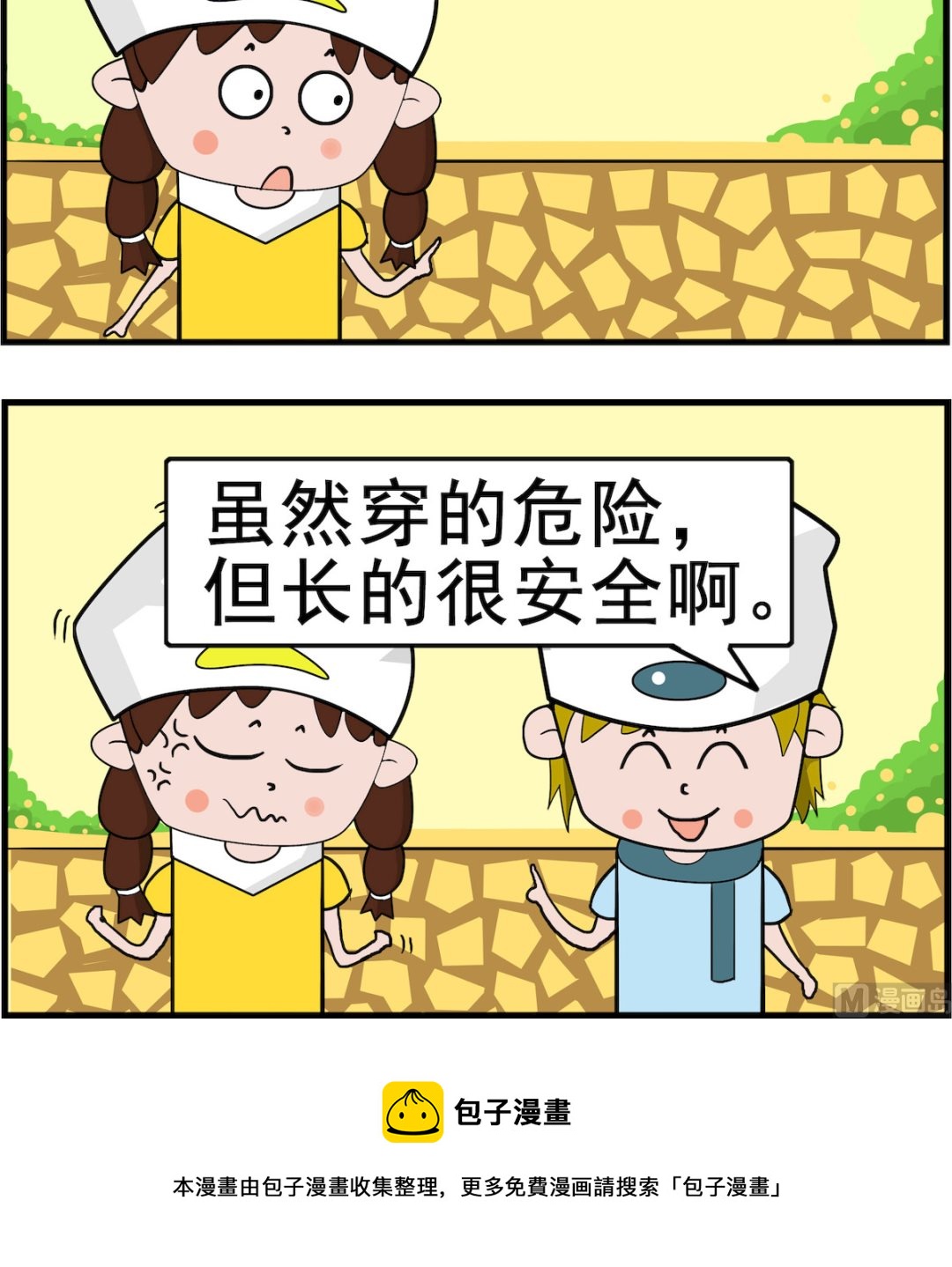 第002话 安全-第2话