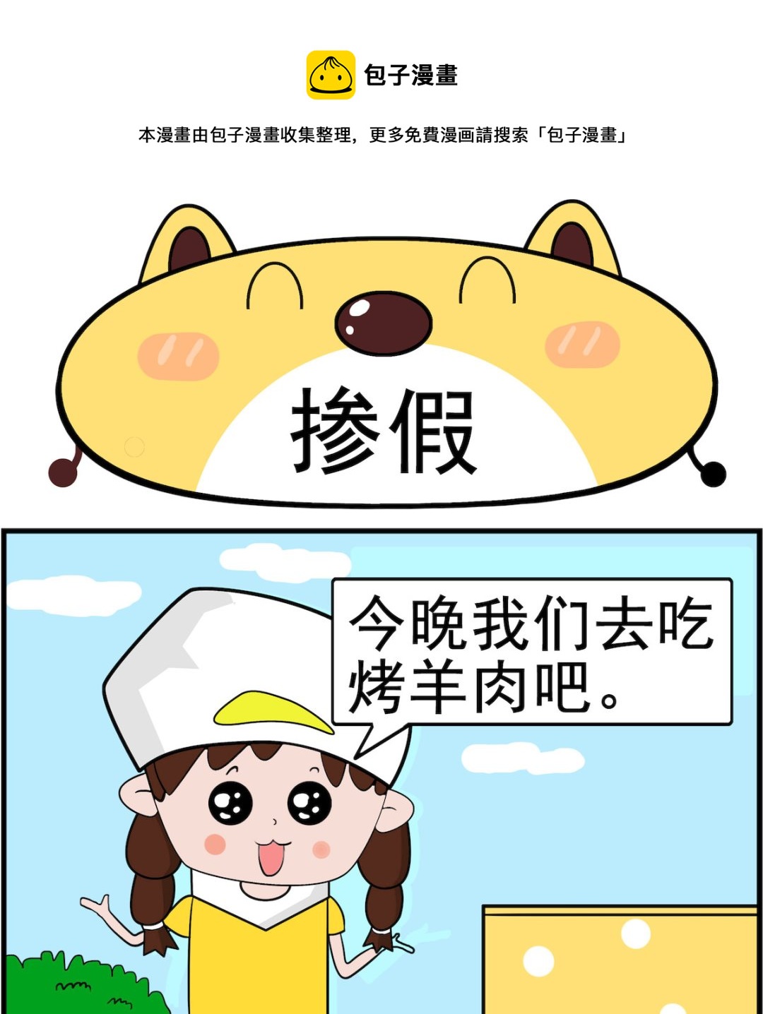 第012话 掺假-第12话