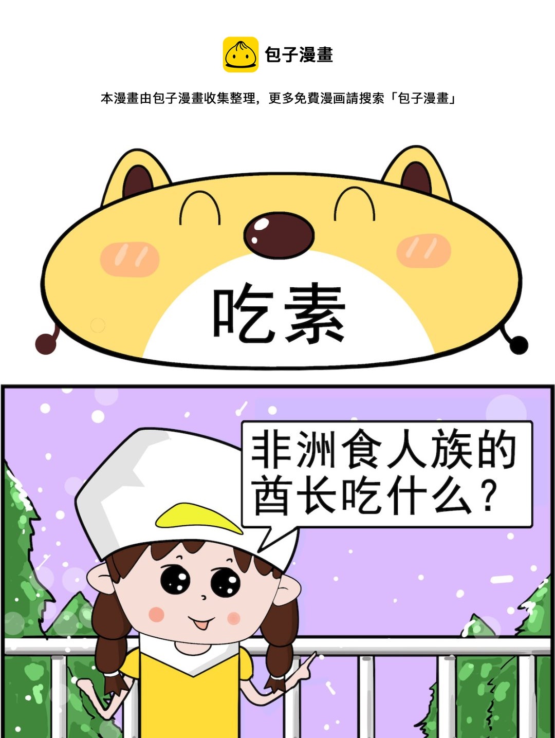 第014话 吃素-第14话