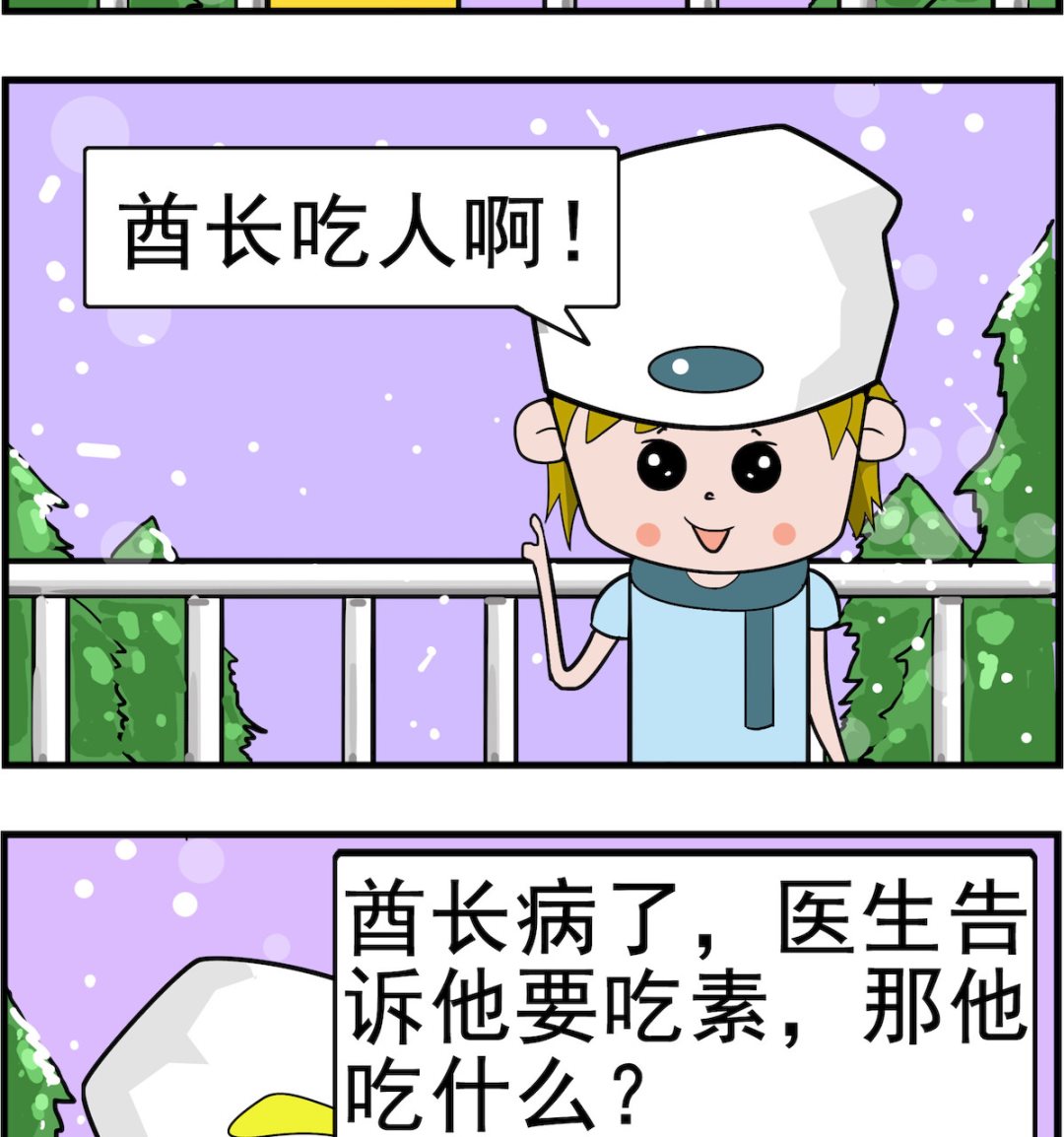 肥妞和胖仔 - 第014話 吃素 - 1