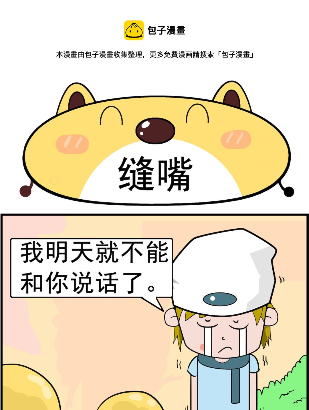 第022话 缝嘴-第22话