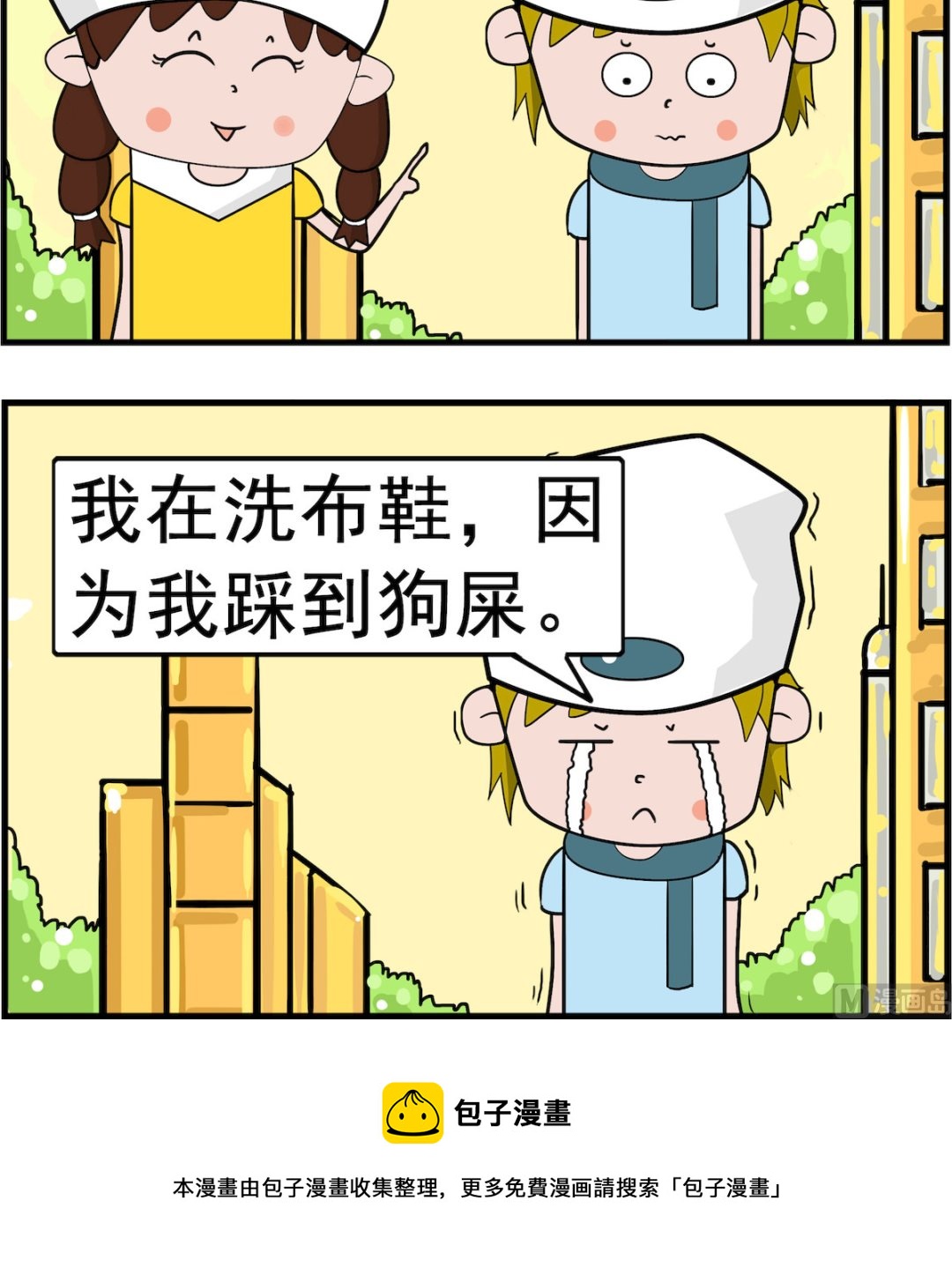 第024话 狗屎-第24话