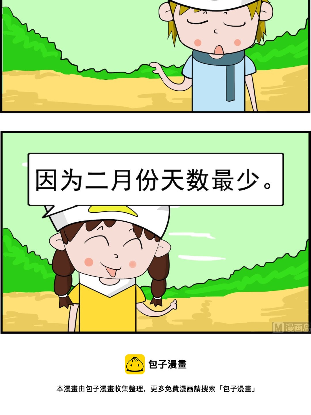 第028话 话少-第28话