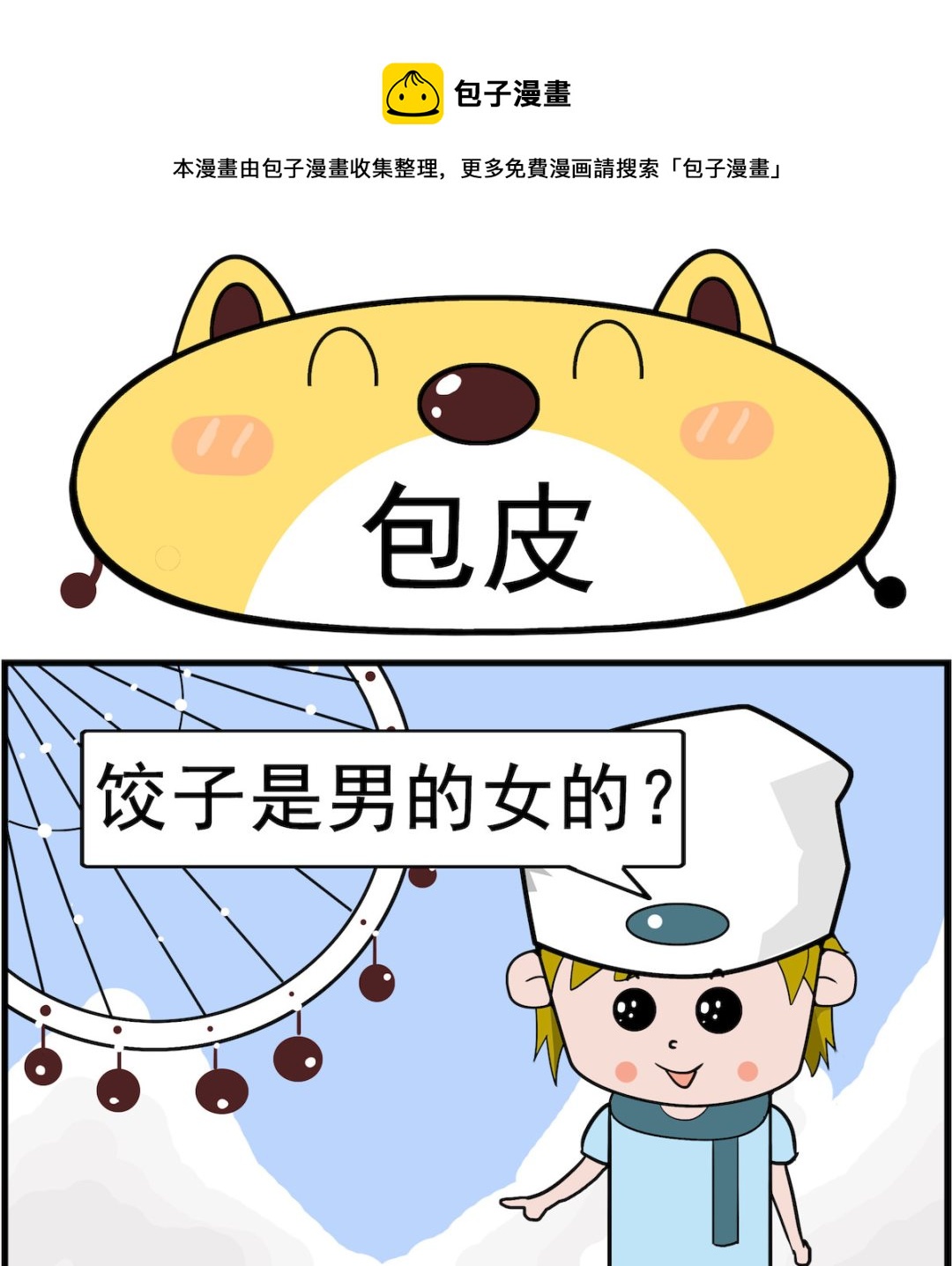 第004话 包皮-第4话