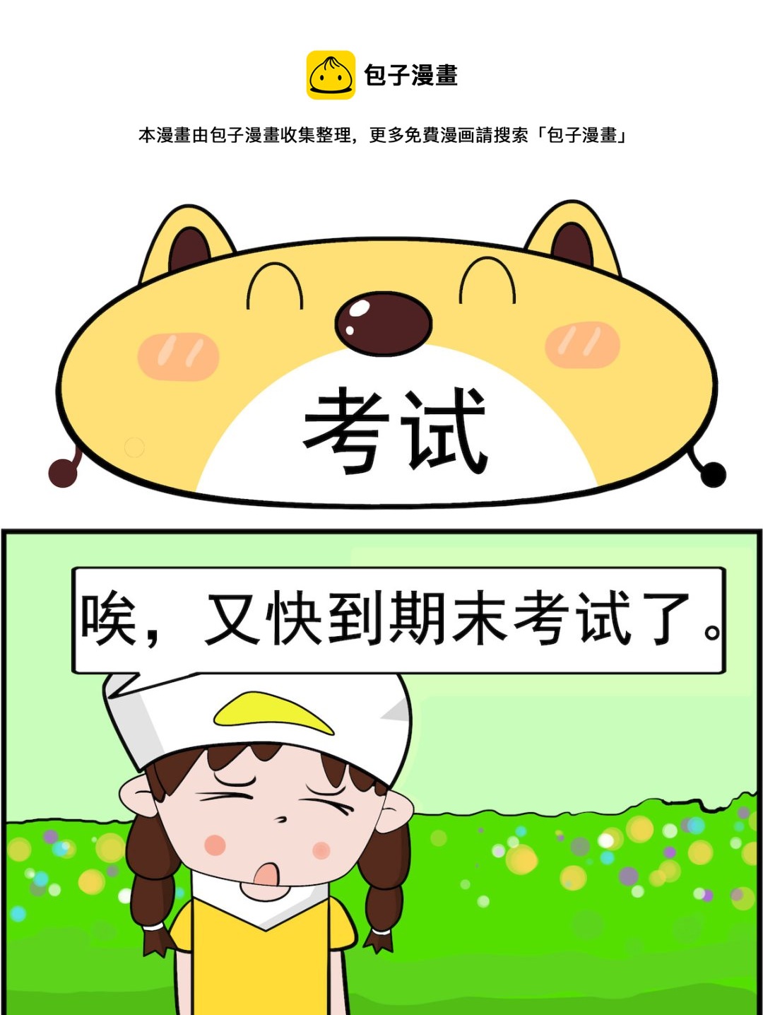 第034话 考试-第34话