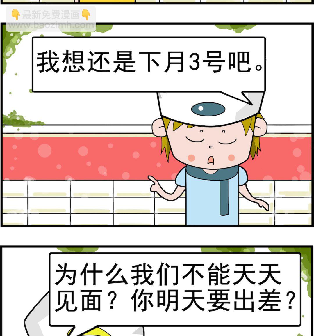 肥妞和胖仔 - 第036話 理由 - 1