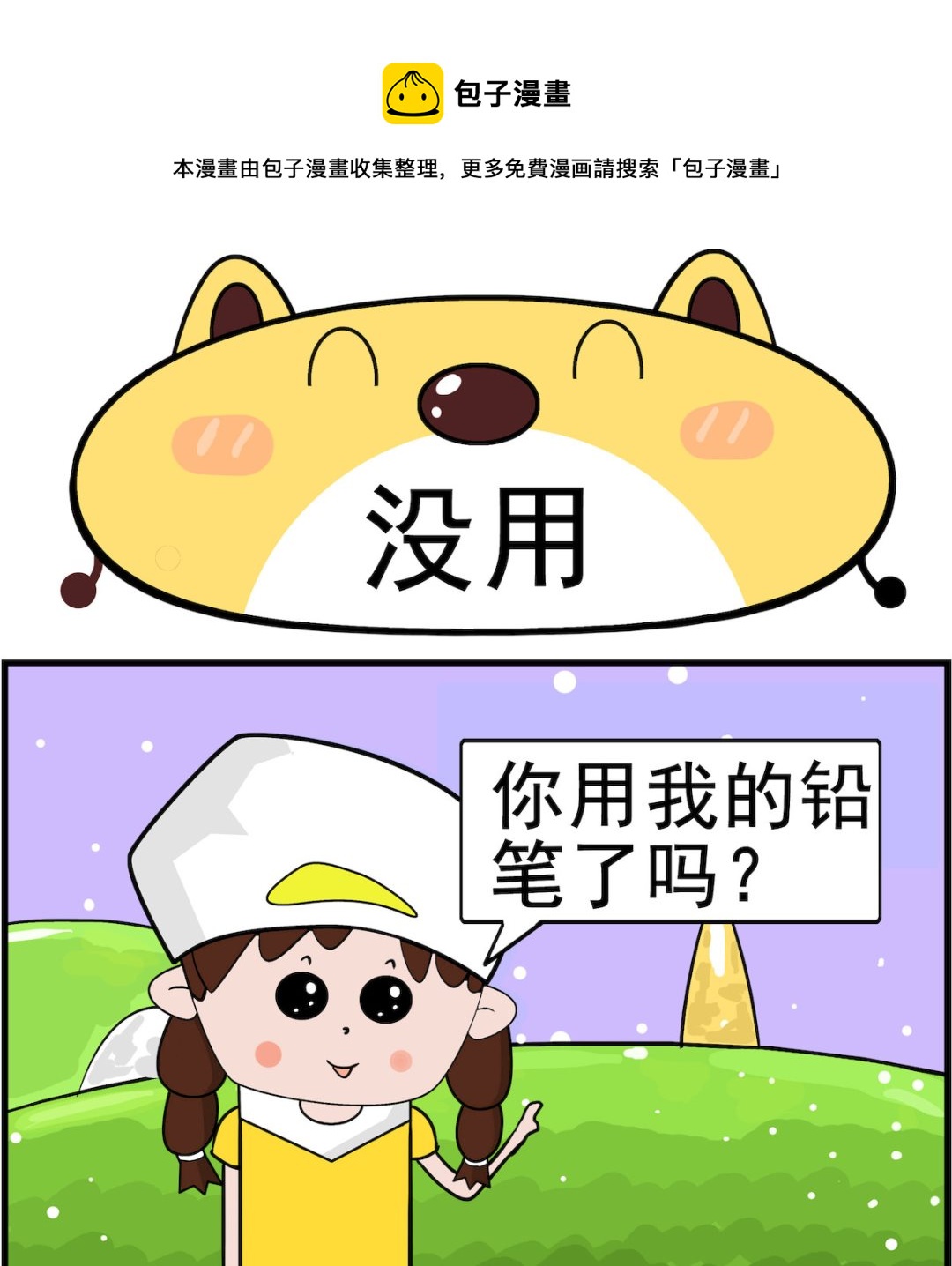 第042话 没用-第42话