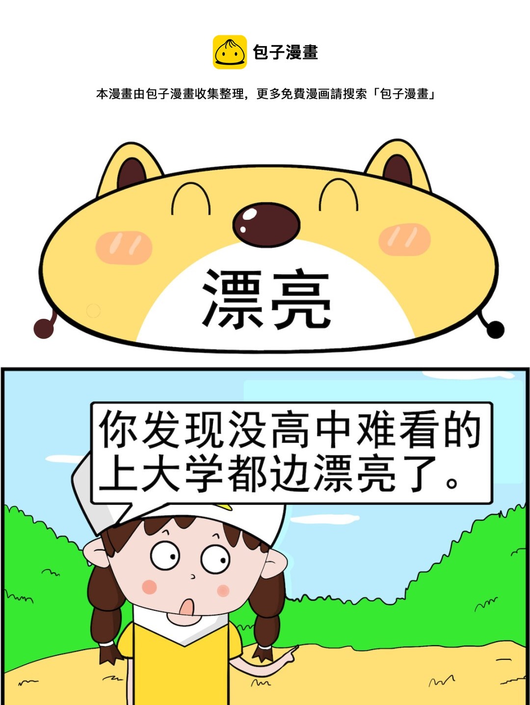 第048话 漂亮-第48话