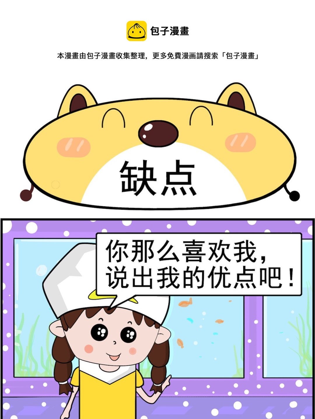 第052话 缺点-第52话