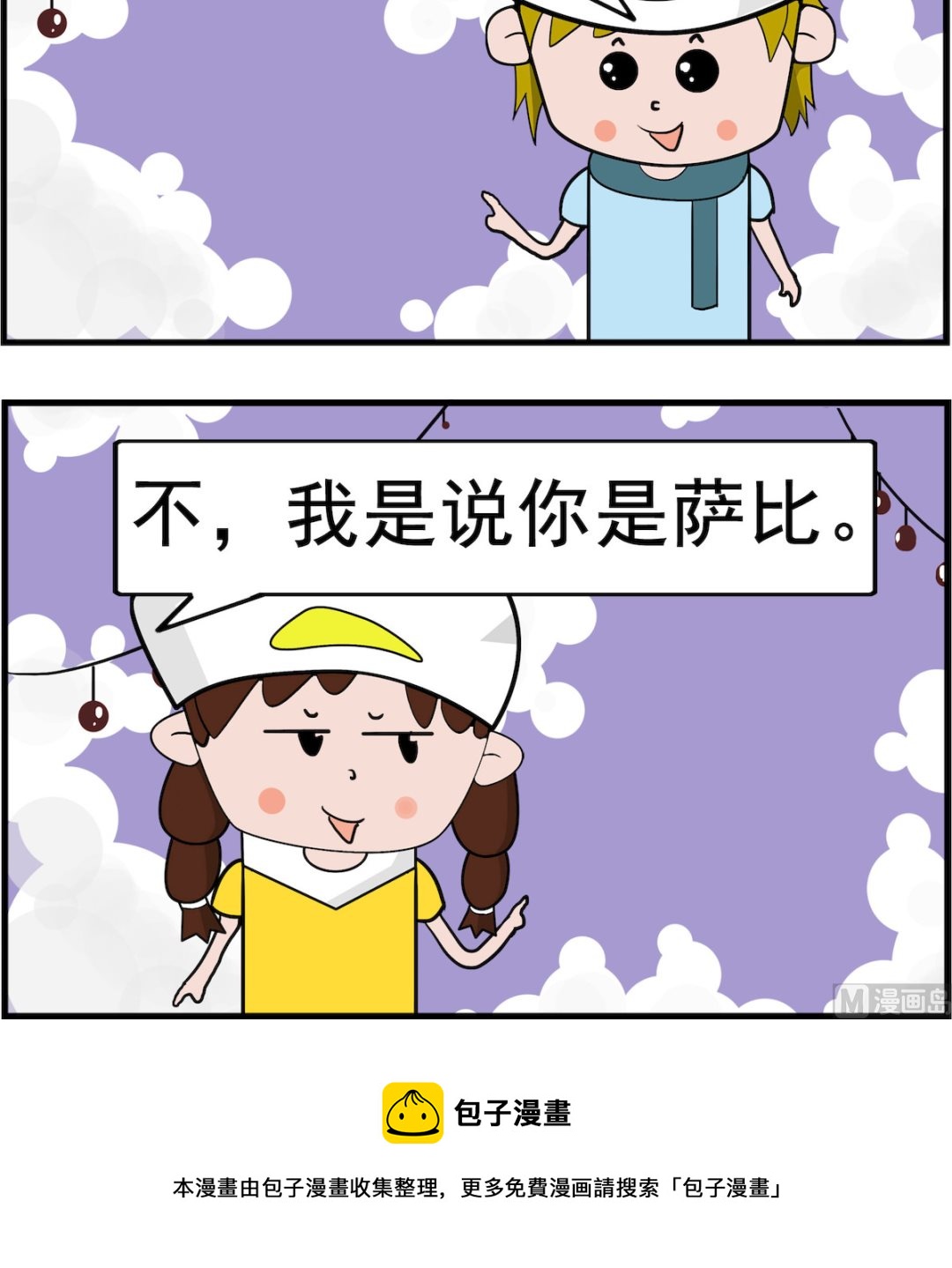 第054话 傻逼-第54话