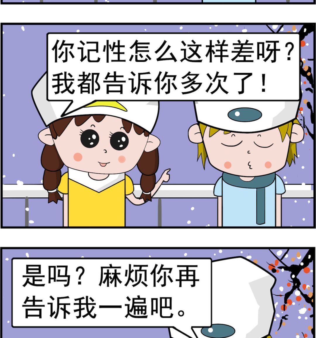 肥妞和胖仔 - 第060話 是誰 - 1