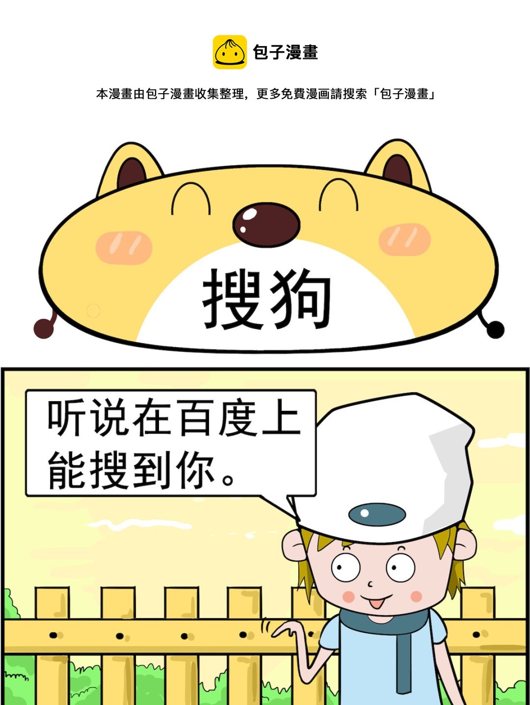 第062话 搜狗-第62话