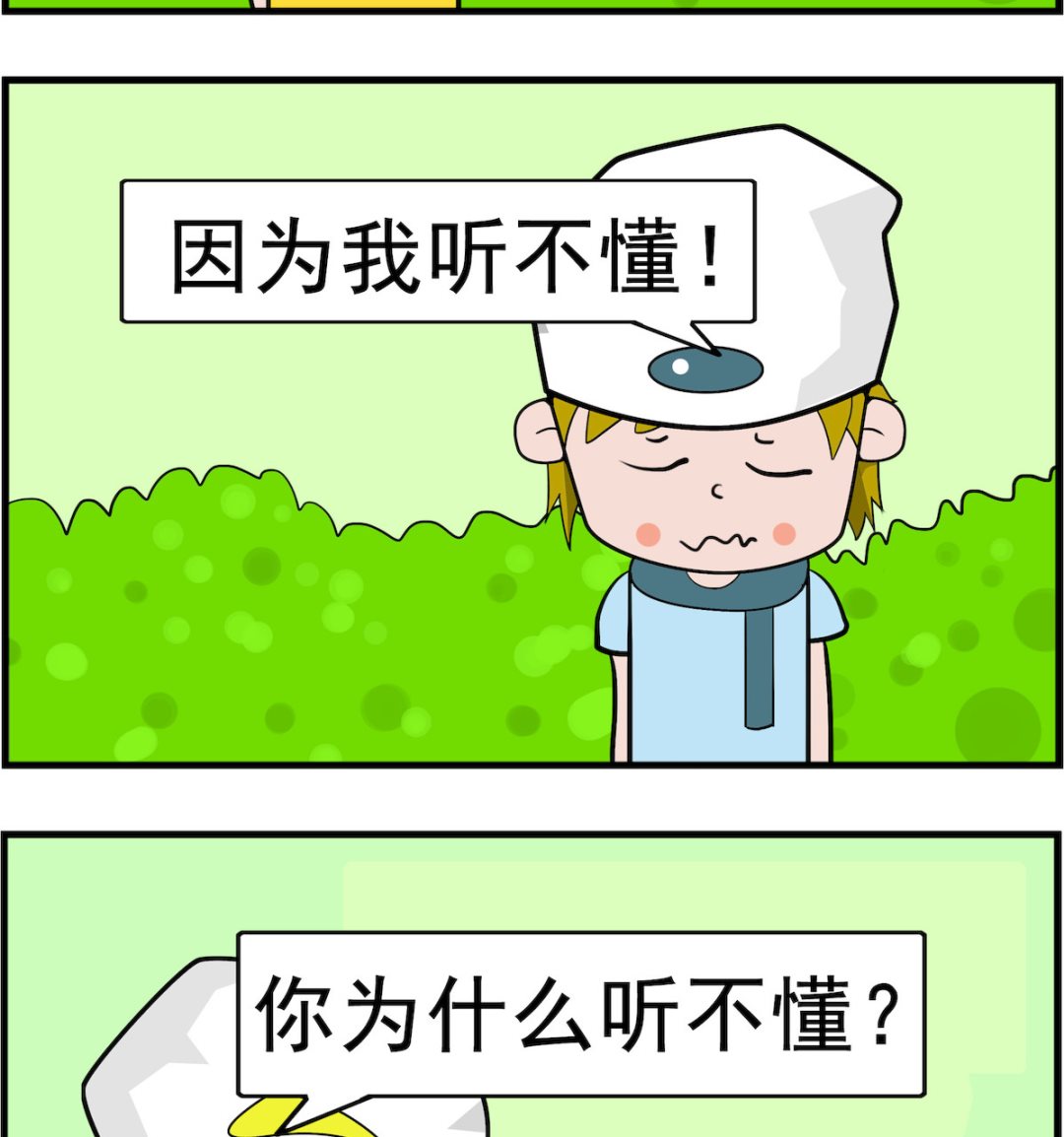 肥妞和胖仔 - 第066話 聽課 - 1