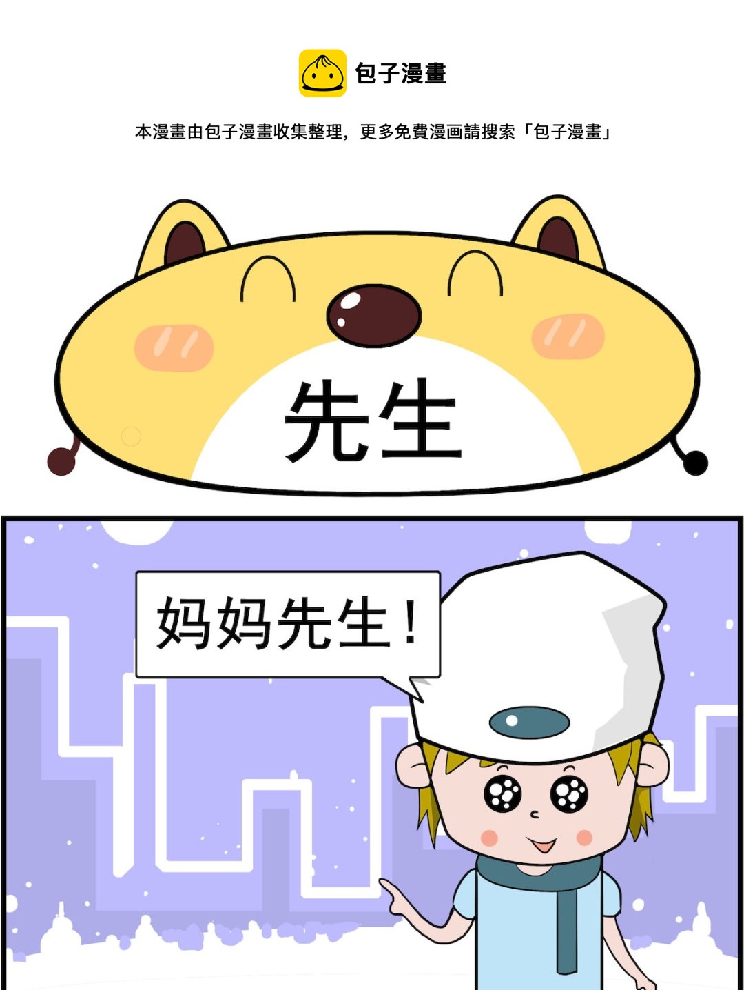 第068话 先生-第68话