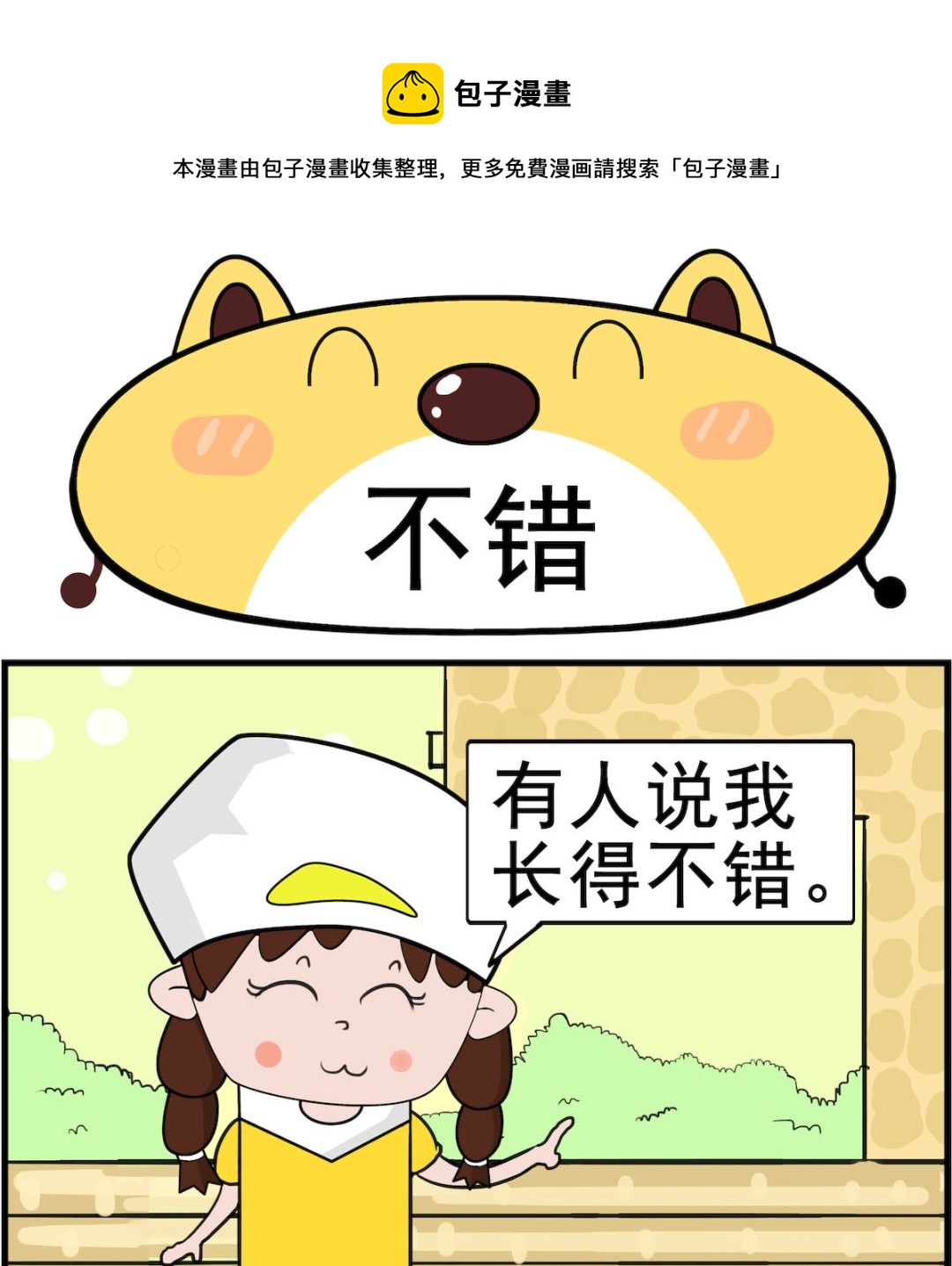 第008话 不错-第8话