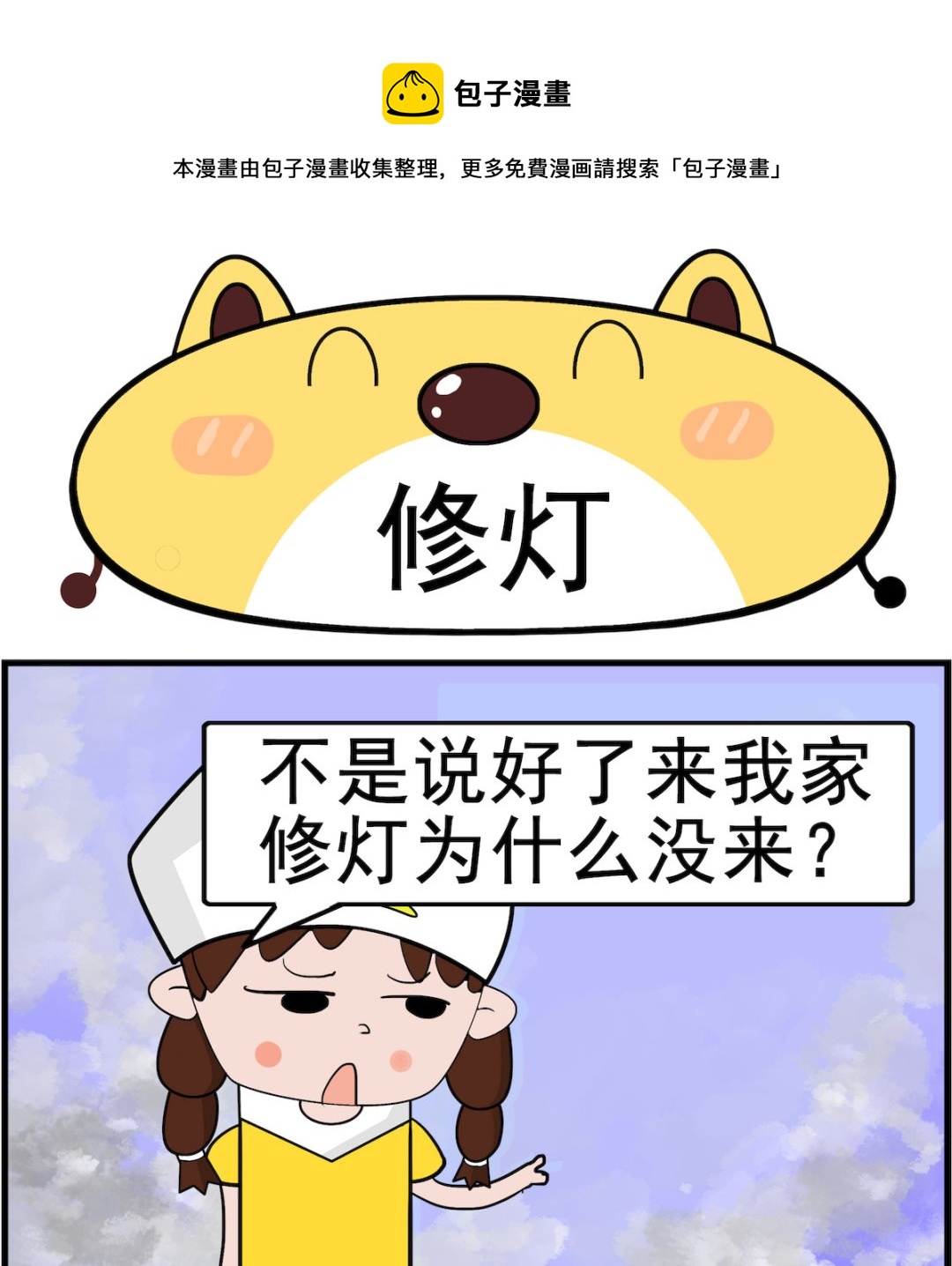 第078话 修灯-第78话