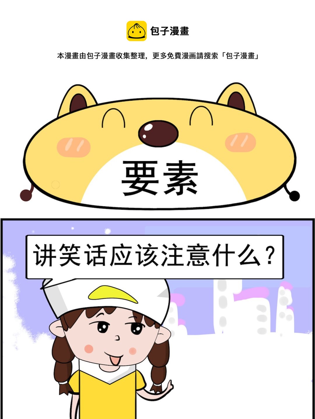 肥妞和胖仔 - 第084話 要素 - 1