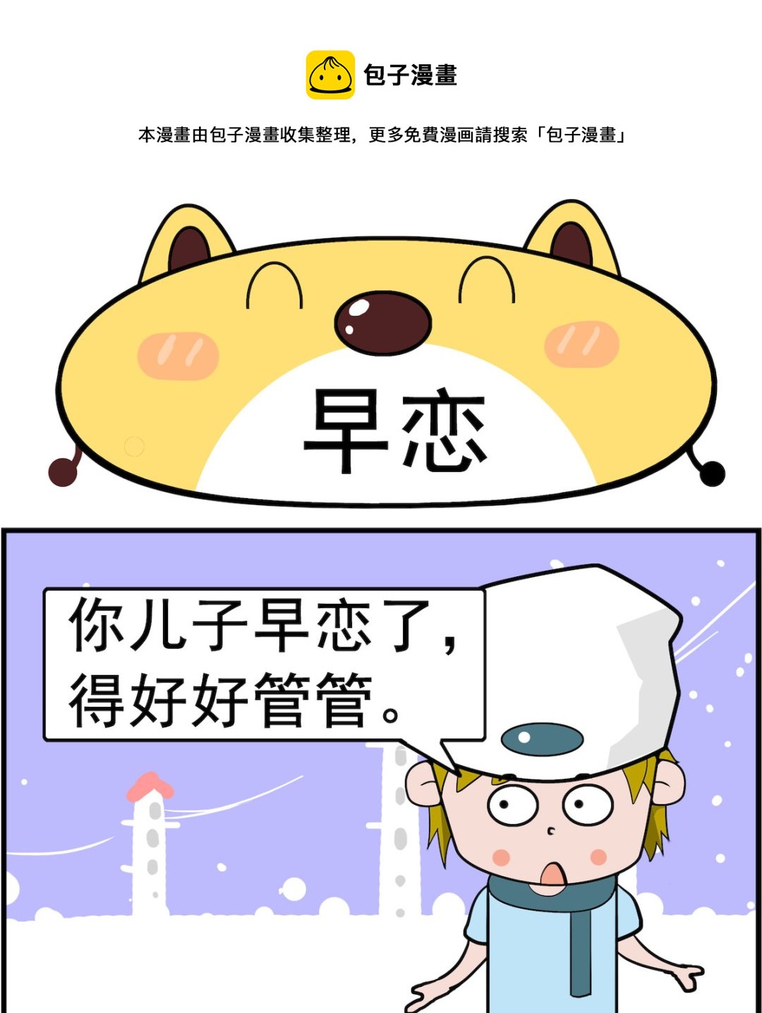 第090话 早恋-第90话