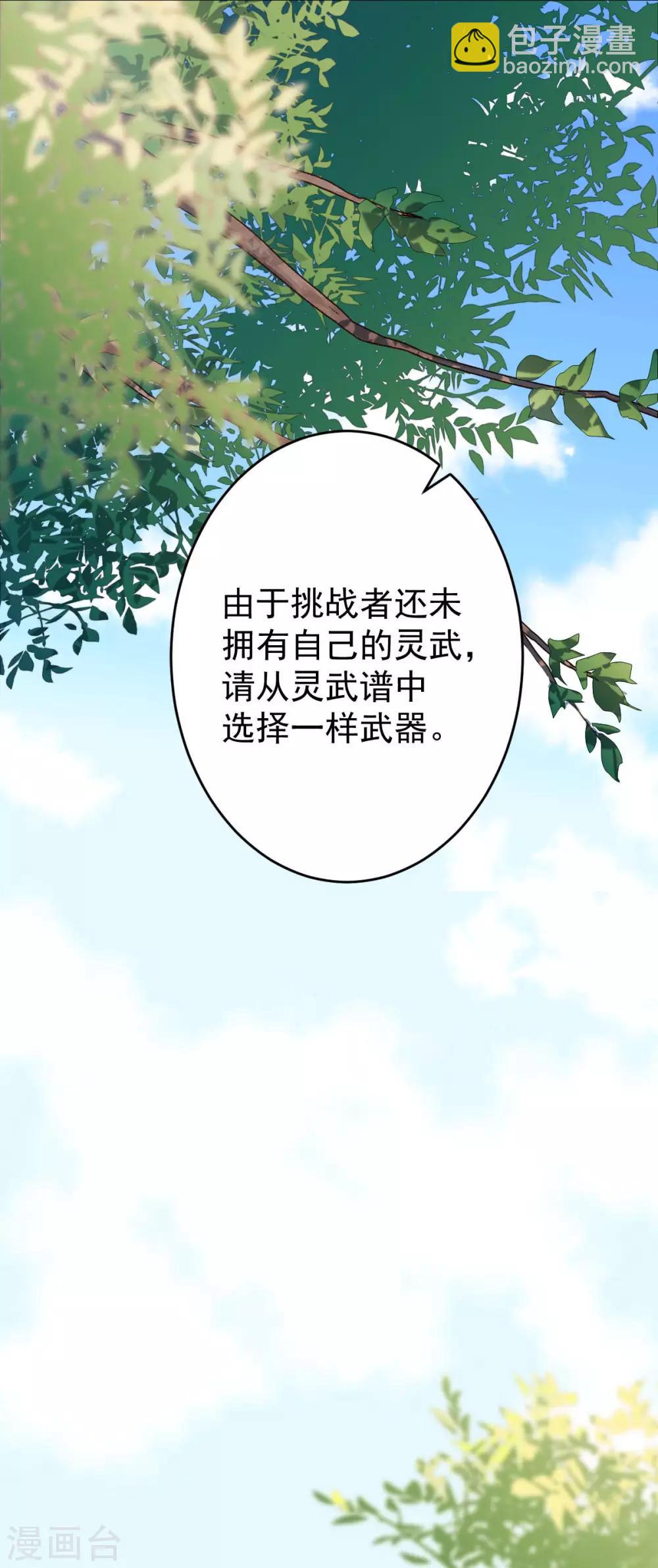 第13话：外门第一-第14话