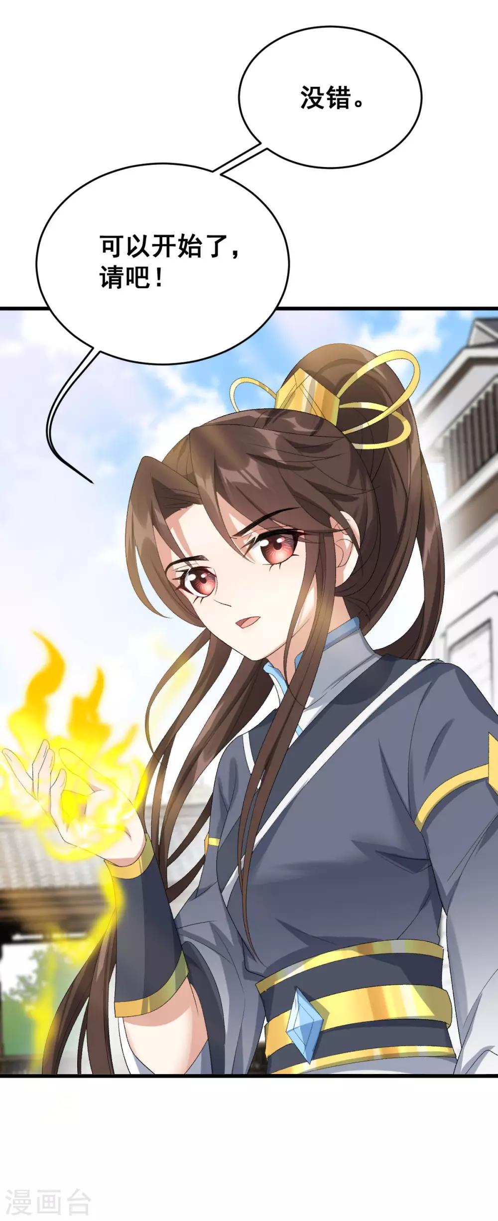 第13话：外门第一-第14话