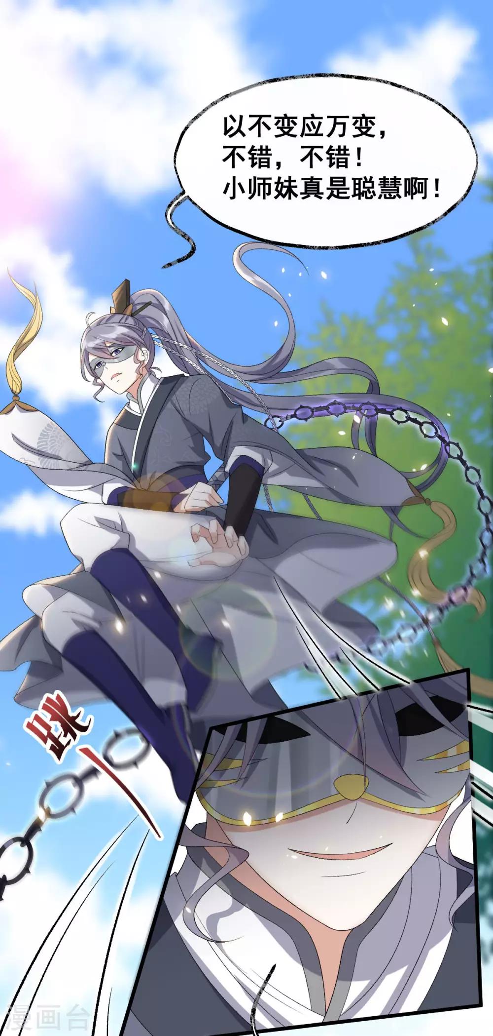 第13话：外门第一-第14话