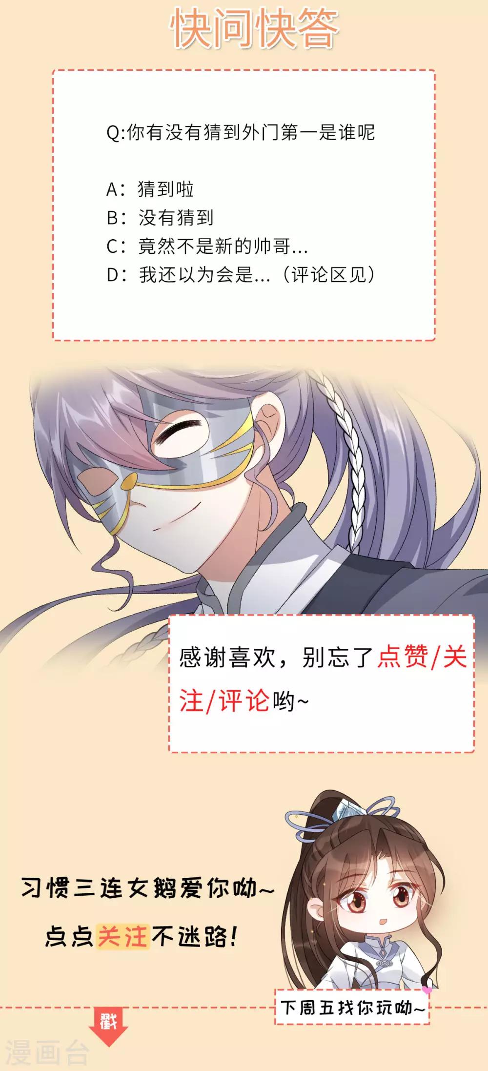 第13话：外门第一-第14话