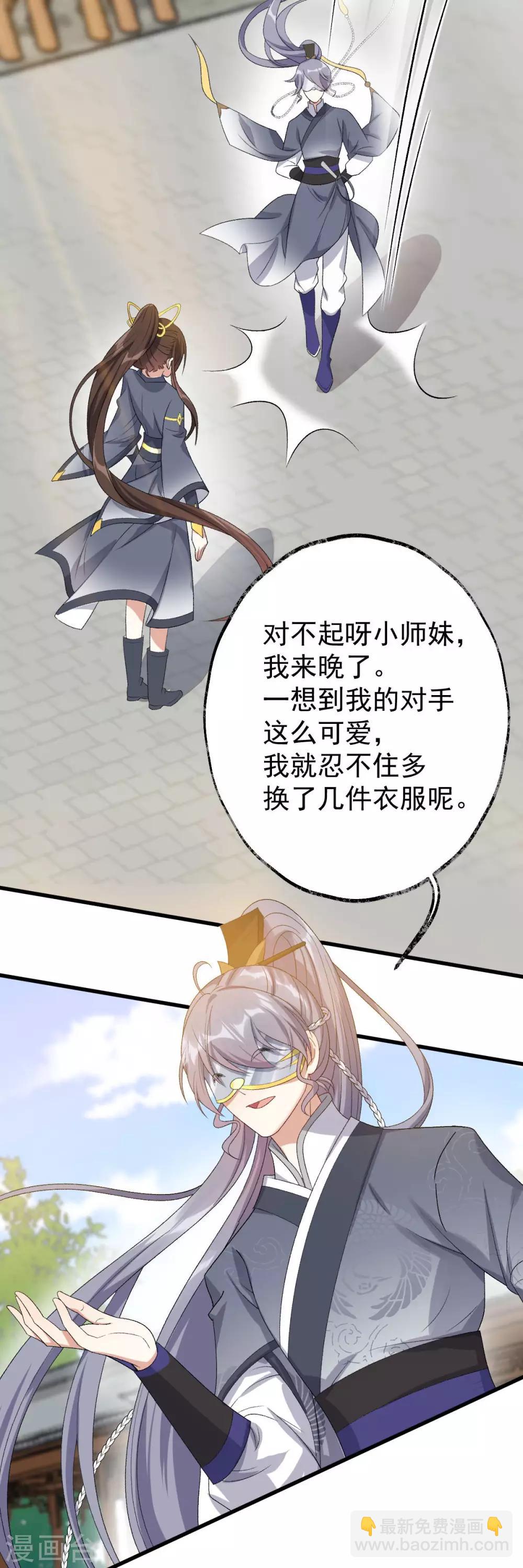 第13话：外门第一-第14话