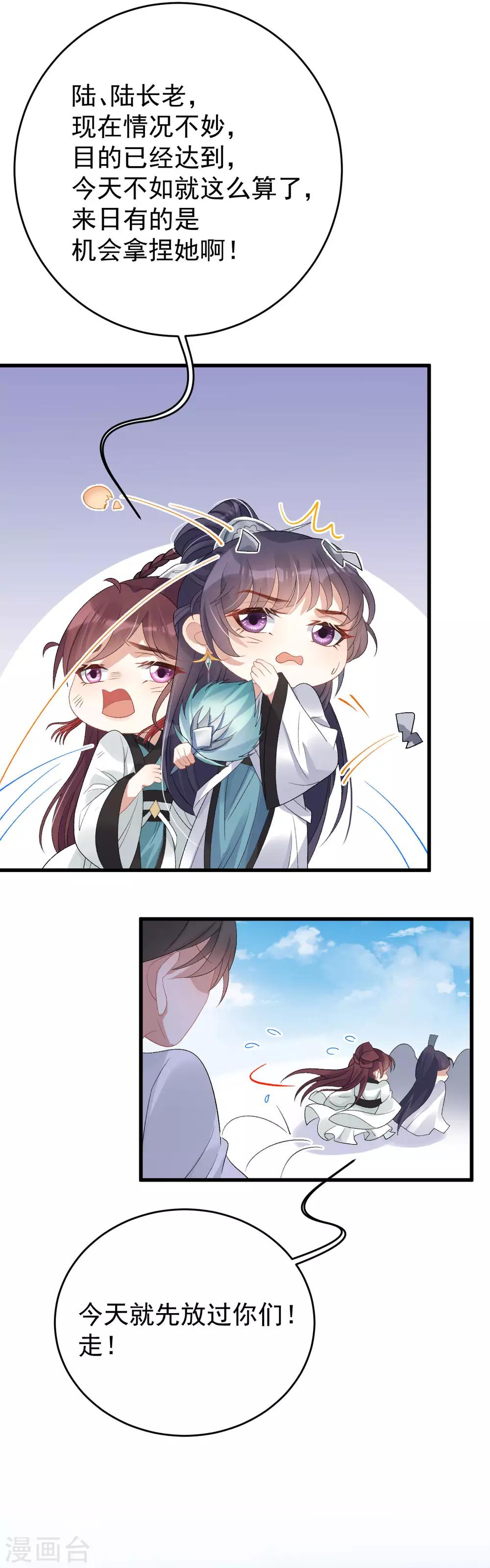 第15话：秋后算账-第16话