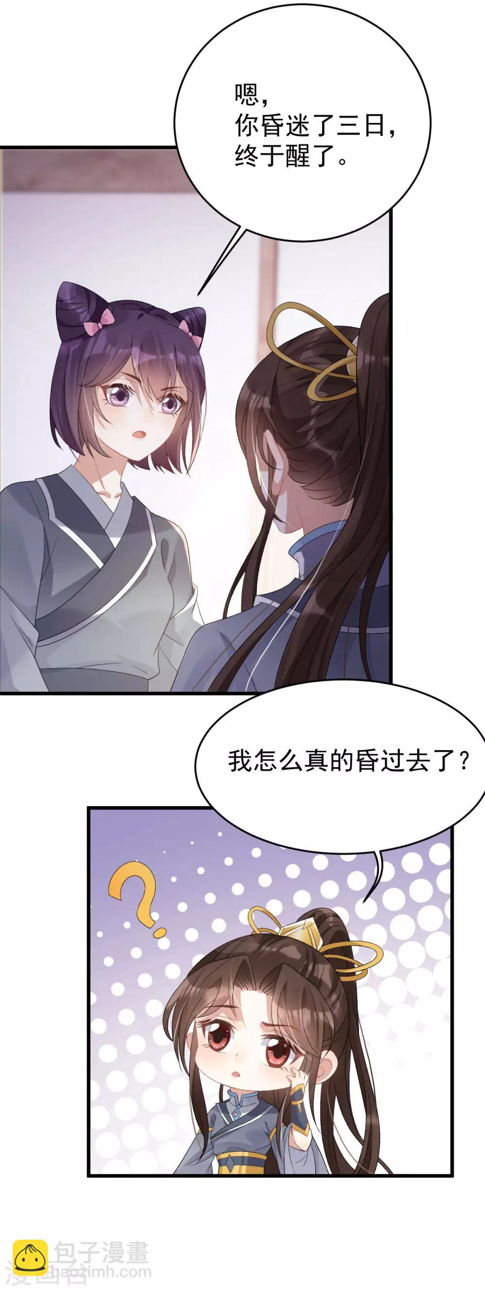 第15话：秋后算账-第16话