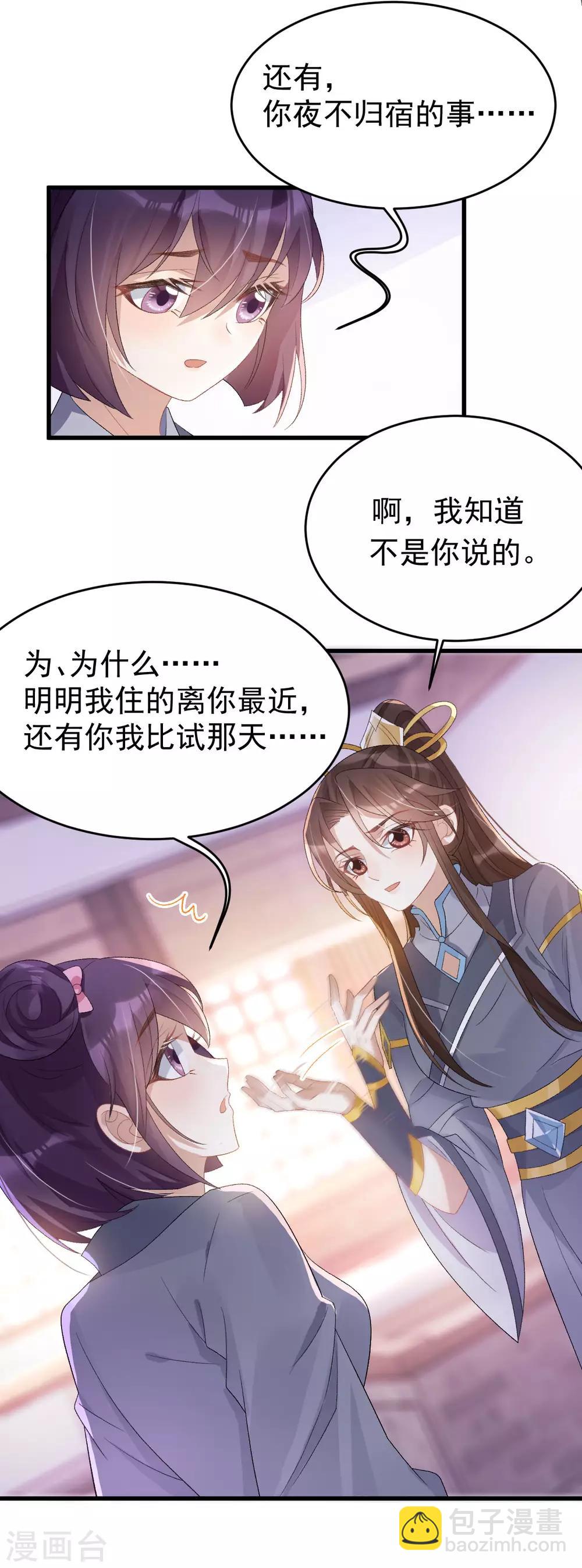 第15话：秋后算账-第16话