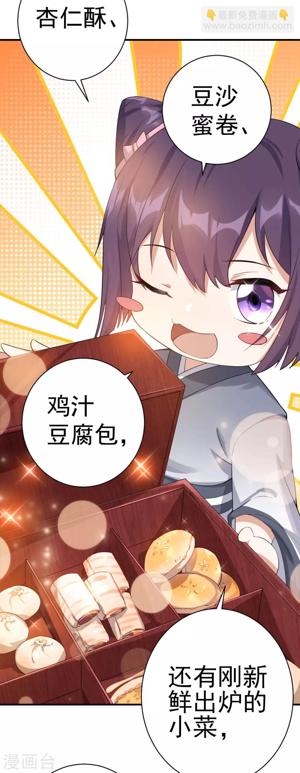 第19话：你是妖修-第20话