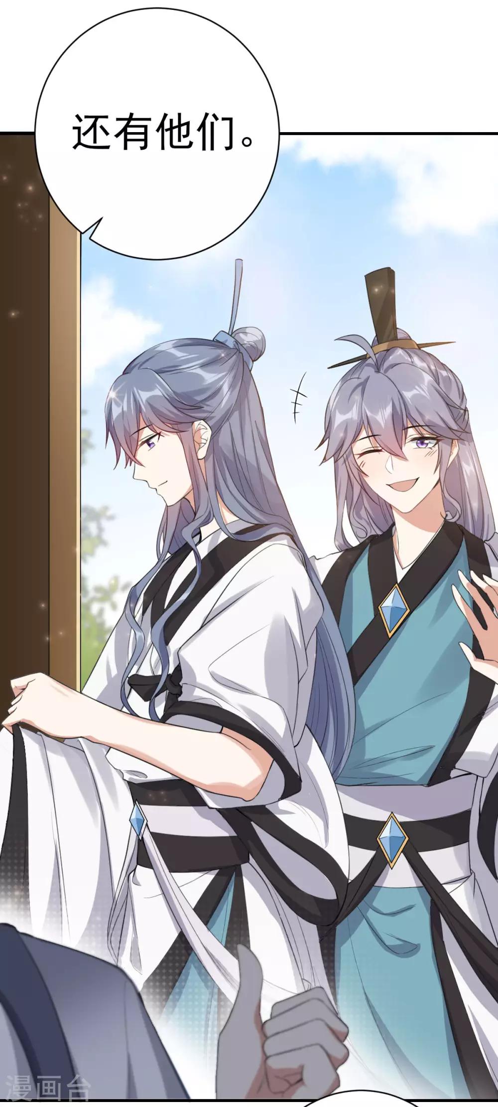 第19话：你是妖修-第20话