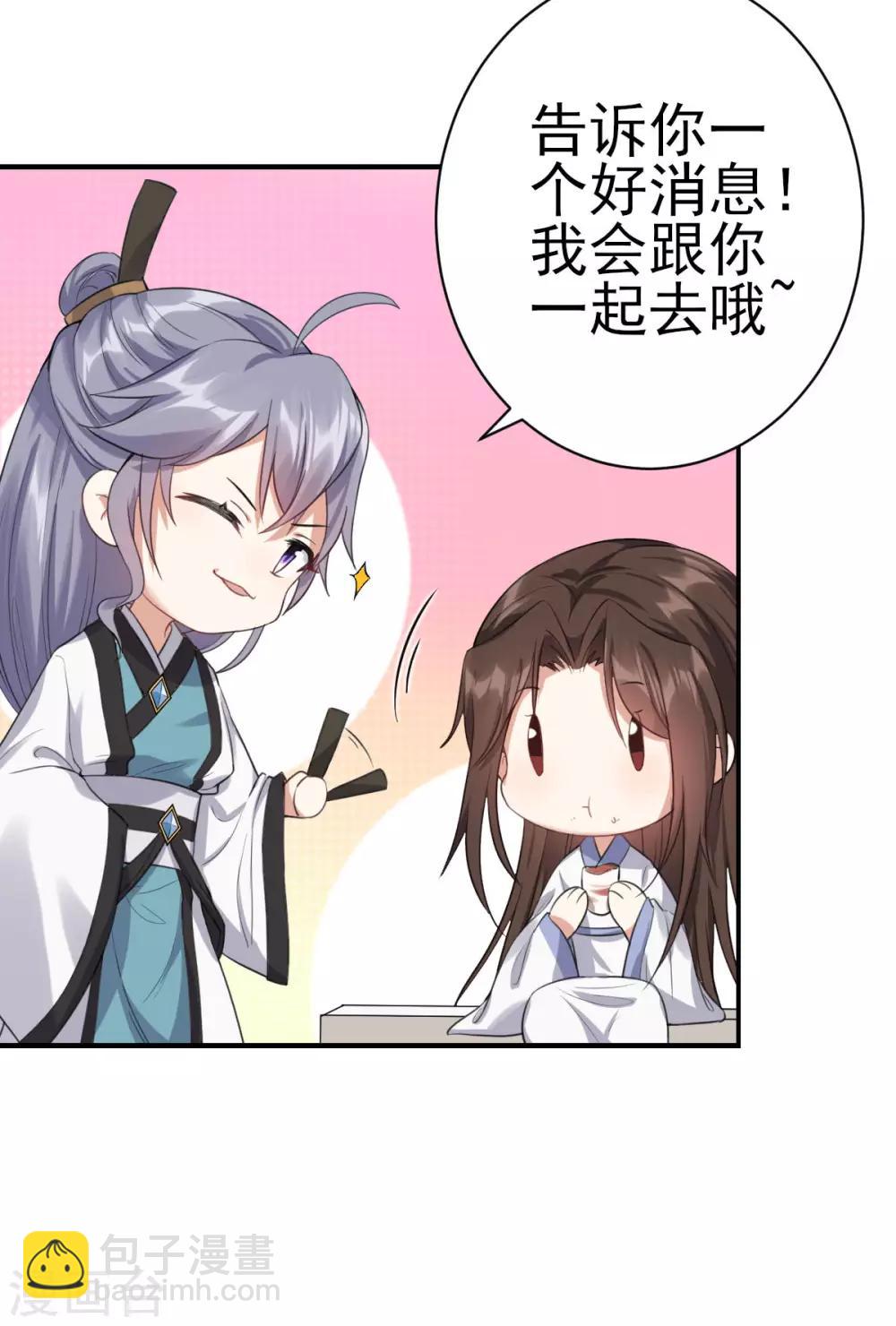 第19话：你是妖修-第20话