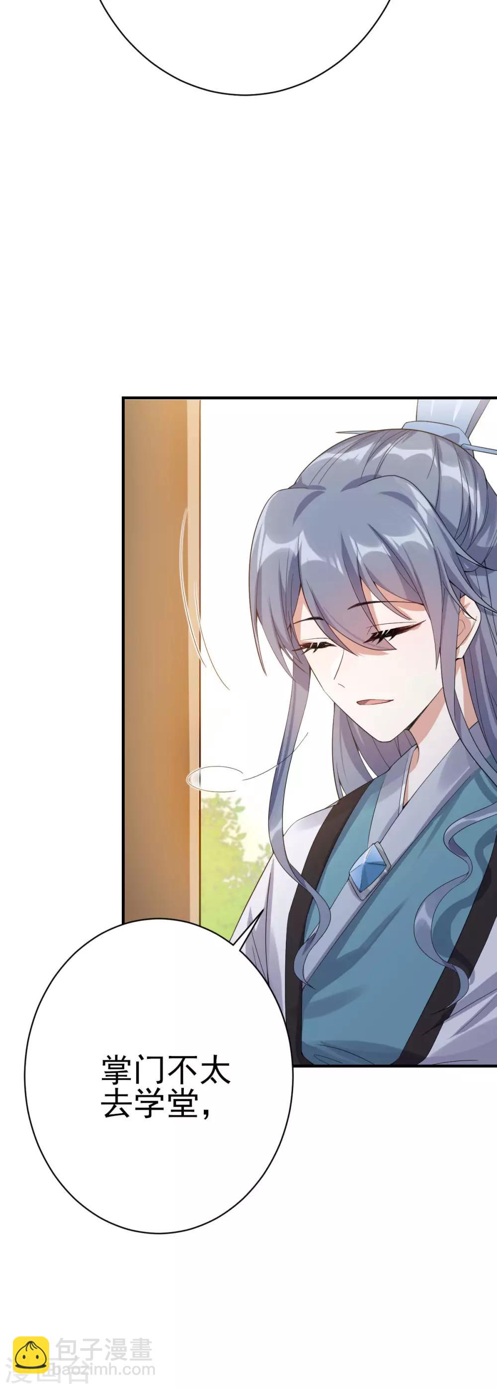 第19话：你是妖修-第20话