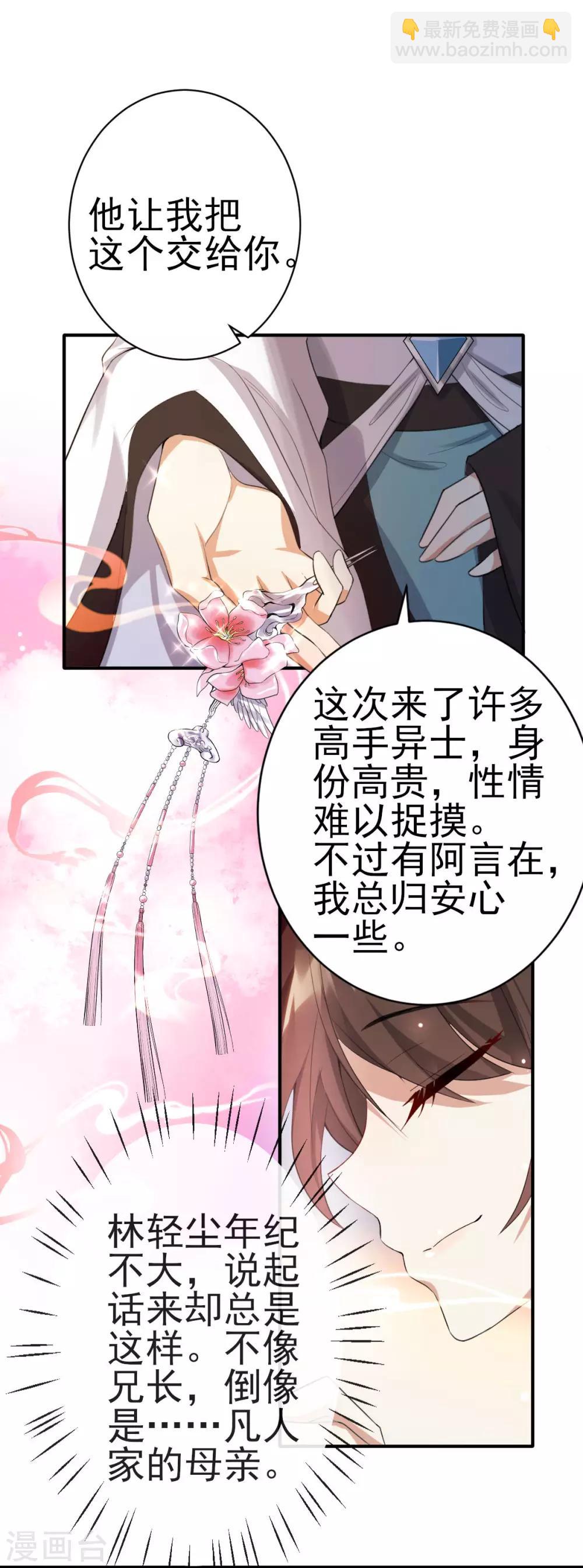 第19话：你是妖修-第20话