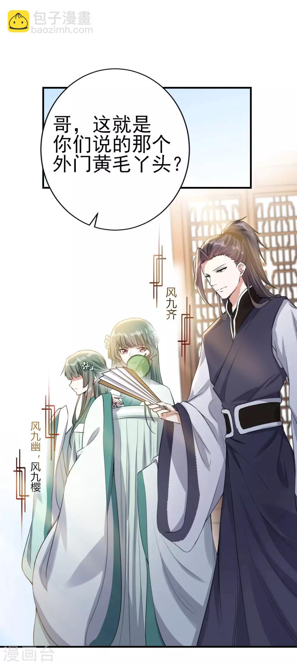 第19话：你是妖修-第20话