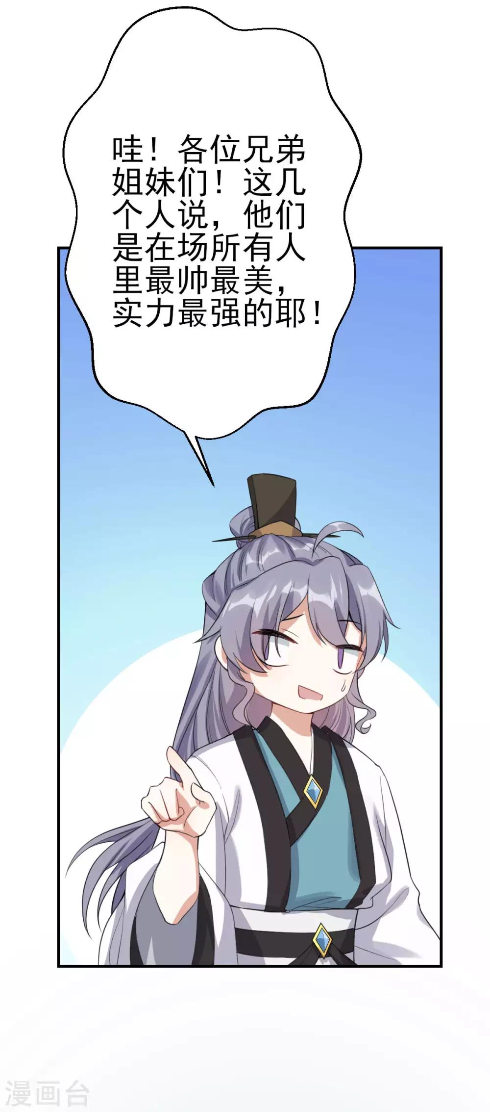 第19话：你是妖修-第20话