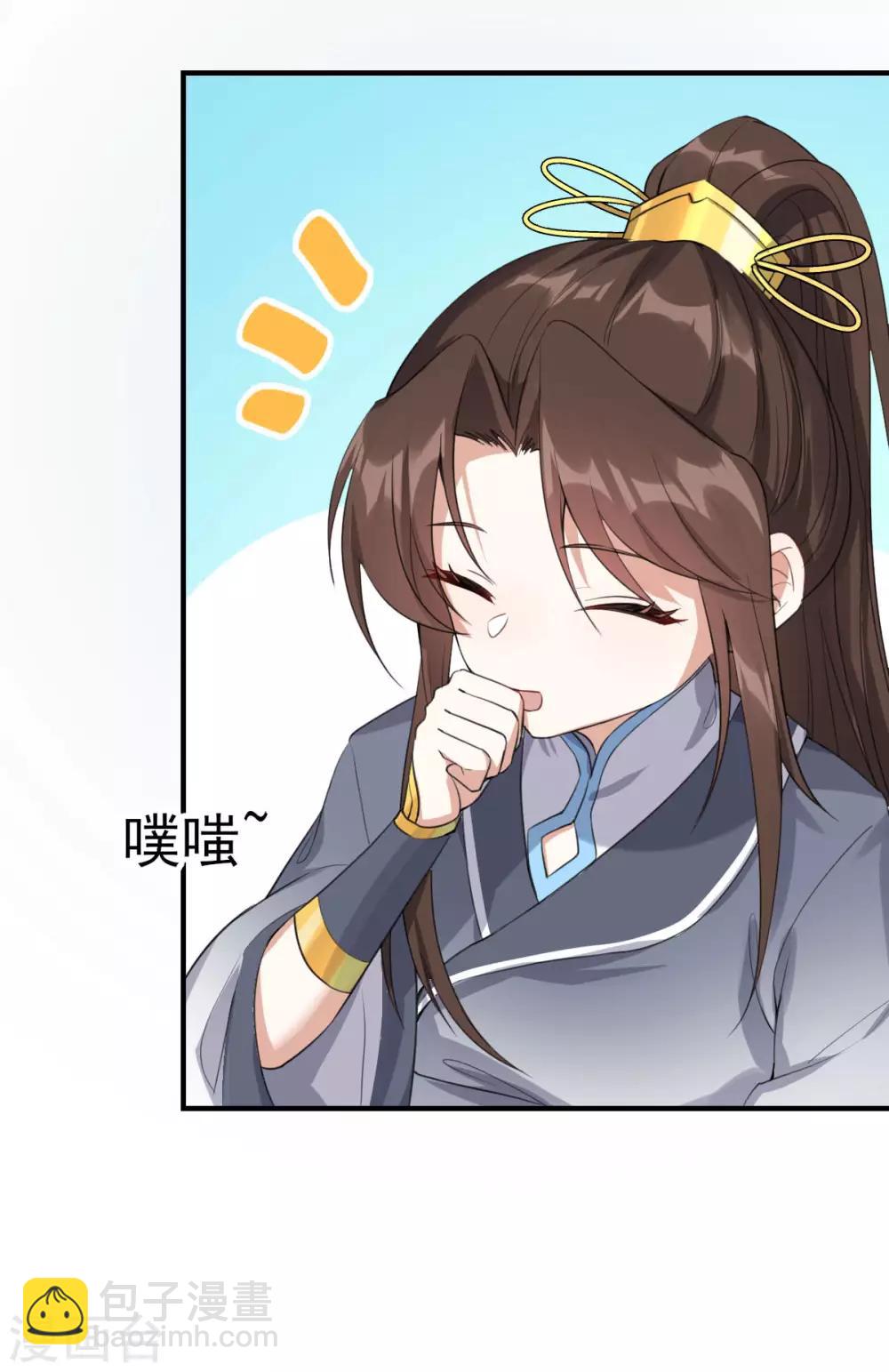 第19话：你是妖修-第20话