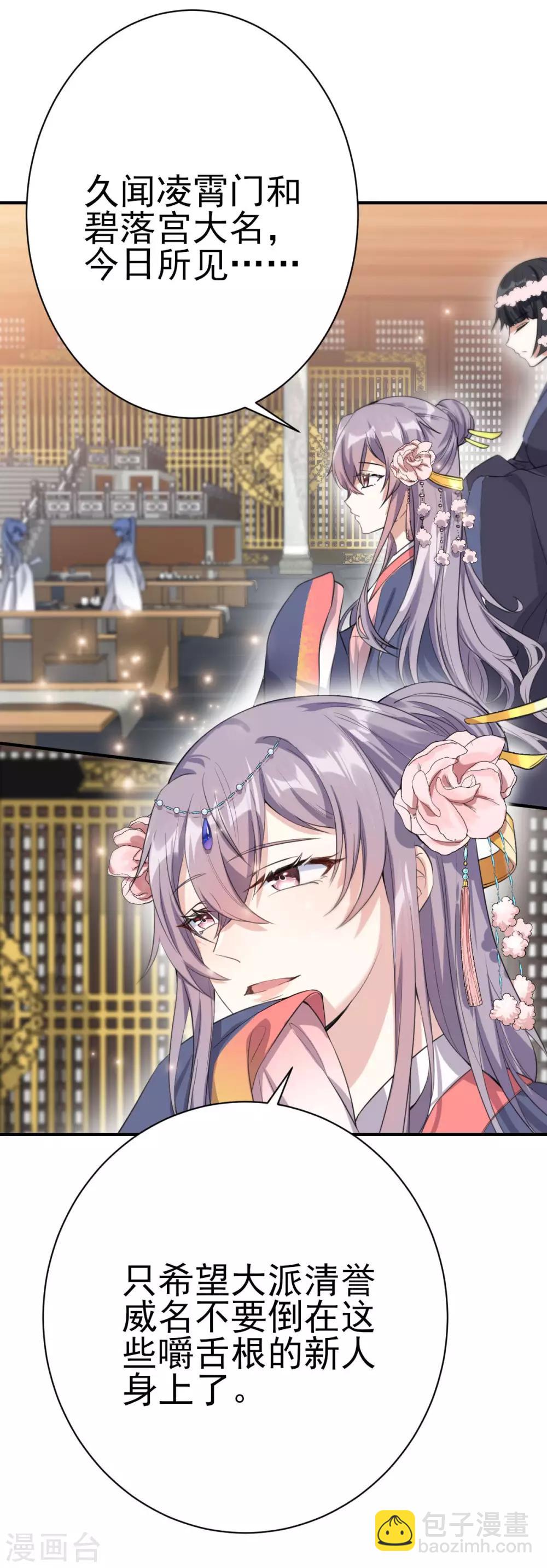 第19话：你是妖修-第20话