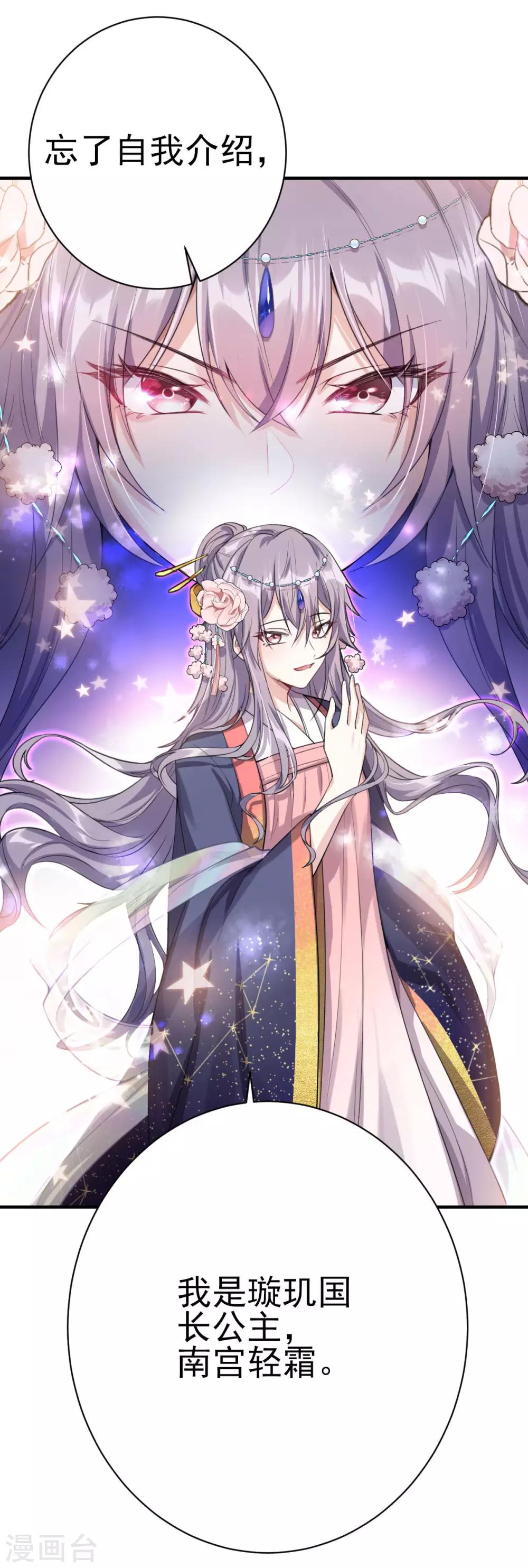 第19话：你是妖修-第20话