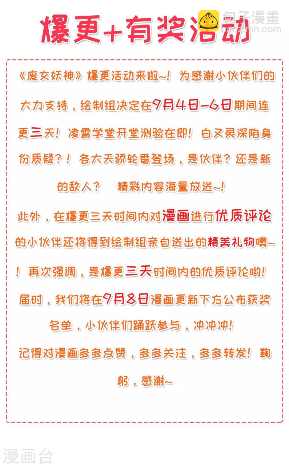 第19话：你是妖修-第20话