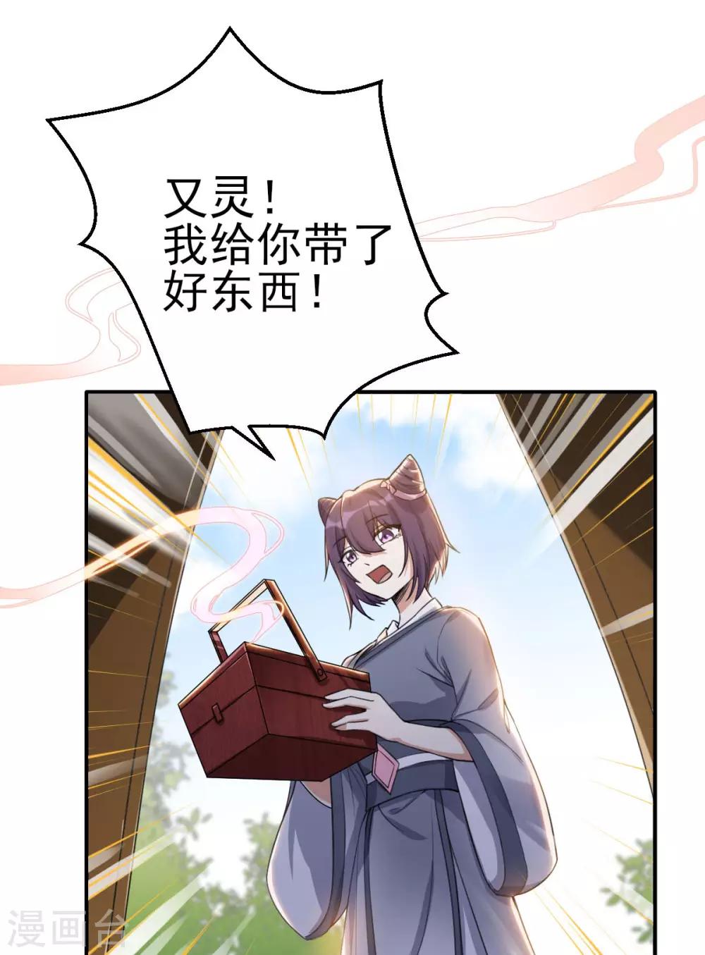 第19话：你是妖修-第20话