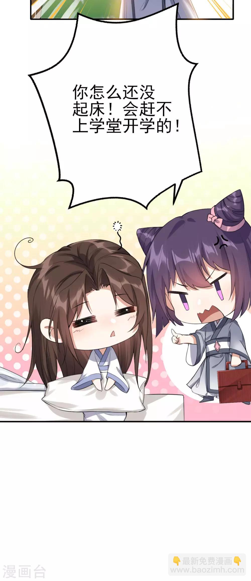 第19话：你是妖修-第20话